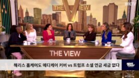 해리스 홈케어도 메디케어 커버 vs 트럼프 소셜 연금 세금 없다