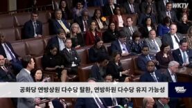 공화당 연방상원 다수당 탈환, 연방하원 다수당 유지 가능성