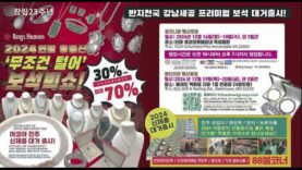 ‘무조건 털어’ 보석빅쇼!