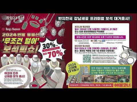 ‘무조건 털어’ 보석빅쇼!