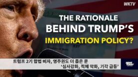 트럼프 2기 합법 비자, 영주권도 더 좁은 문 ‘심사강화, 적체 악화, 기각 급등’