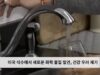 미국 식수에서 새로운 화학 물질 발견, 건강 우려 제기