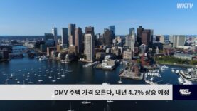 DMV 주택 가격 오른다, 내년 4.7% 상승 예정
