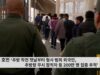 톰 호만 ‘추방 작전 첫날부터 형사 범죄 외국인, 추방령 무시 잠적자 등 200만 명 타겟’
