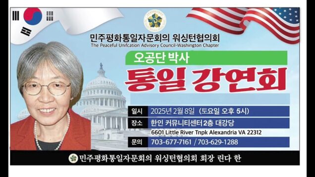 오공단박사 통일강연회