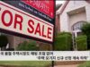 미국 봄철 주택시장도 해빙 조짐 없어 ‘주택 모기지 신규 신청 계속 하락’
