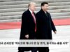 미국 관세전쟁 ‘멕시코와 캐나다 한 달 연기, 중국과는 충돌 시작’