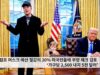 트럼프 ‘머스크 2조달러 절감하면 가구당 5천달러 돌려준다’