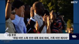 3월 문호 ‘취업 이민 소폭 진전 대폭 후퇴 희비, 가족 이민 제자리’