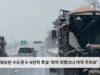 워싱턴 수도권 5~9인치 폭설 ‘최악 피했으나 아직 주의보’