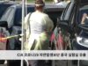 CIA 코로나19 자연발생보단 중국 실험실 유출