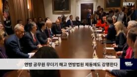 연방 공무원 무더기 해고 연방법원 제동에도 강행한다