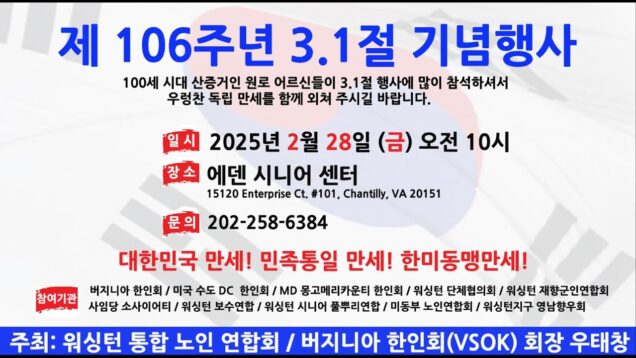 워싱턴 통합 노인 연합회 삼일절 기념행사