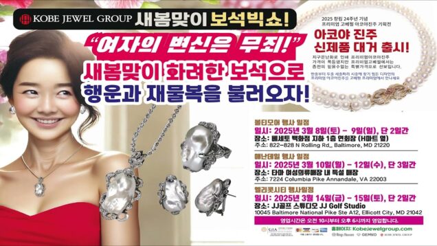 새봄맞이 보석 빅쇼