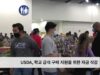 USDA, 학교 급식 구매 지원을 위한 자금 삭감