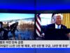 트럼프 이민 단속 급증 ‘70일간 11만 3천 명 체포, 4만 8천 명 구금, 10만 명 추방’