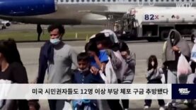 미국 시민권자들도 12명 이상 부당 체포 구금 추방됐다