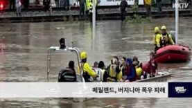 메릴랜드, 버지니아 폭우 피해