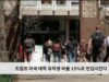트럼프 미국 대학 유학생 비율 15%로 반감시킨다