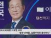 미국서 바라본 이재명 시대 ‘숱한 난제들, 실용주의로 돌파하나’