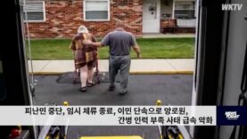 피난민 중단, 임시 체류 종료, 이민 단속으로 양로원, 간병 인력 부족 사태 급속 악화