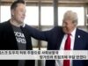 머스크 도우지 허위 주장으로 사회보장국 망가뜨려 트럼프에 부담 안겼다