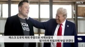 머스크 도우지 허위 주장으로 사회보장국 망가뜨려 트럼프에 부담 안겼다