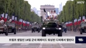 트럼프 생일인 14일 군사 퍼레이드 워싱턴 디씨에서 열린다