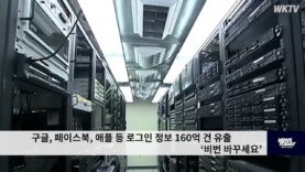 구글, 페이스북, 애플 등 로그인 정보 160억 건 유출 ‘비번 바꾸세요’