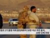 트럼프 2기 출범 이래 불법체류자 50만 이상 자진 출국, 20만 강제 추방