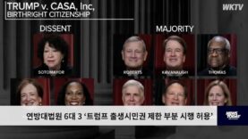 연방대법원 6대 3 ‘트럼프 출생시민권 제한 부분 시행 허용’