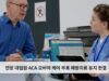 연방 대법원 ACA 오바마 케어 무료 예방치료 유지 판결