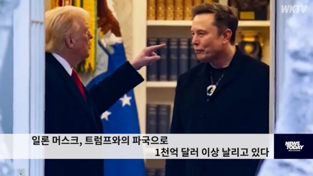 일론 머스크, 트럼프와의 파국으로 1천억 달러 이상 날리고 있다