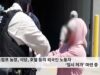트럼프 농장, 식당, 호텔 등의 외국인 노동자 ‘임시 허가’ 마련 중