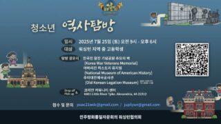 민주평통 청소년 역사탐방