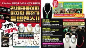 반지천국 관세폭풍이전 마지막 득템 찬스