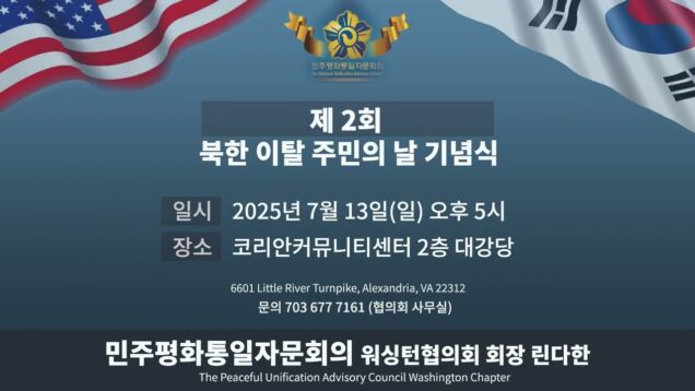 민주평통 제 2회 북한이탈주민기념식