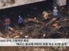 500년 만의 기록적인 폭우 ‘텍사스 홍수에 어린이 포함 최소 82명 숨져’