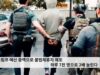 트럼프 예산 증액으로 불법체류자 체포 하루 7천 명으로 2배 늘린다