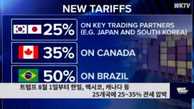 트럼프 8월 1일부터 한일, 멕시코, 캐나다 등 25개국에 25~35% 관세 압박
