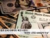 트럼프 관세 리베이트 체크 나온다 ‘미국민 1인당 600달러 이상’
