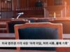 미국 영주권 기각 사유 ‘자격 미달, 허위 서류, 불체 기록’