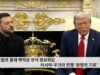 트럼프 중재 백악관 연석 정상회담 러시아 우크라 전쟁 ‘운명의 기로’