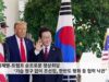 이재명 트럼프 순조로운 정상회담 ‘기습 청구 없이 조선업, 한반도 평화 등 협력 낙관’