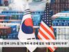 백악관 한국 15% 등 70개국 새 관세 발표 ‘8월 7일부터 부과’