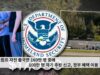트럼프 자진 출국한 160만 명 중에 100만 명 자기 추방 신고, 정부 혜택 이용