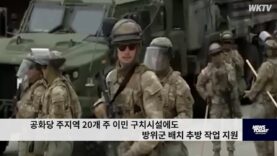 공화당 주지역 20개 주 이민 구치시설에도 방위군 배치 추방 작업 지원