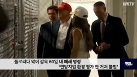 플로리다 악어 감옥 60일 내 폐쇄 명령 ‘연방지법 환경 평가 안 거쳐 불법’