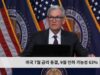 미국 7월 금리 동결, 9월 인하 가능성 63%