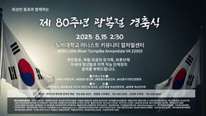 제 80주년 광복절 경축식